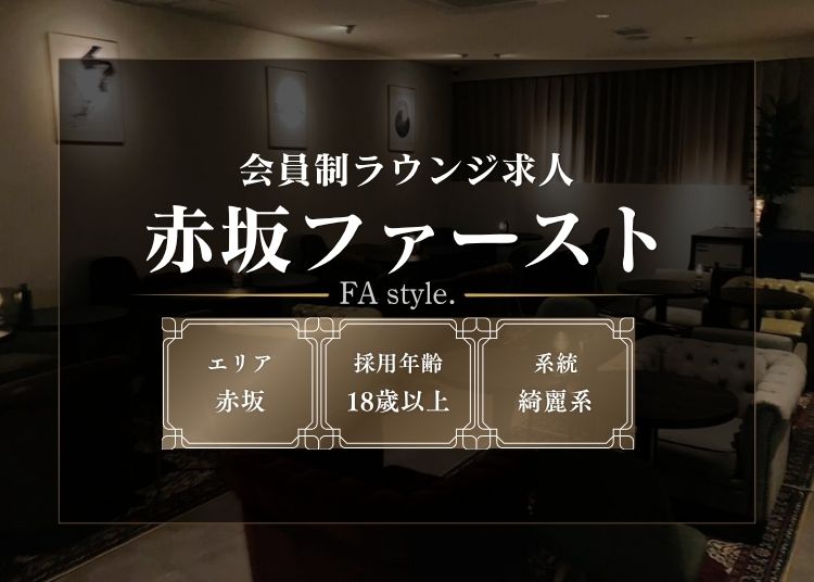 赤坂ファースト
