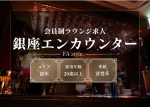 銀座エンカウンター