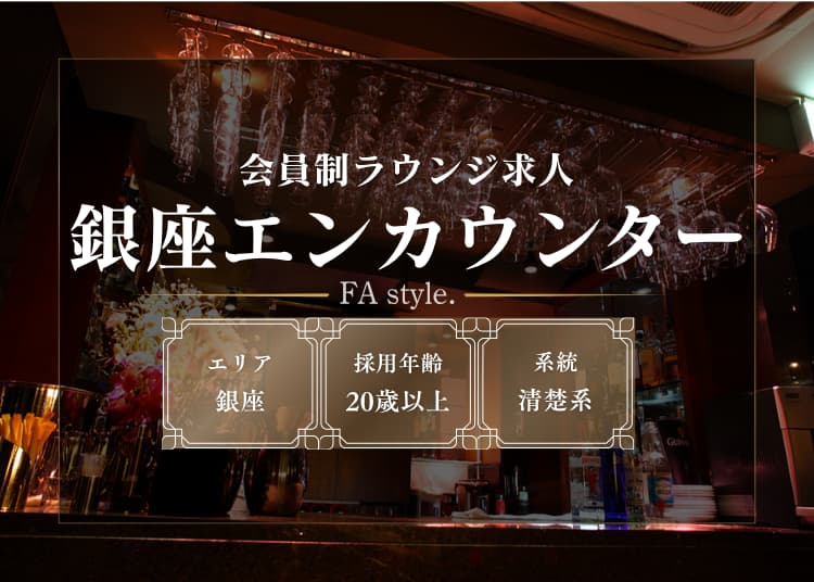 銀座エンカウンター