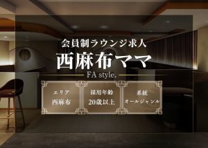西麻布ママ