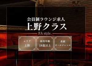 上野クラス