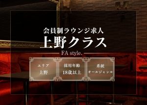 上野クラス