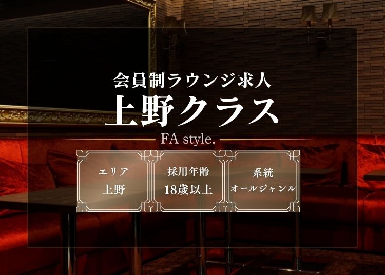 上野クラス
