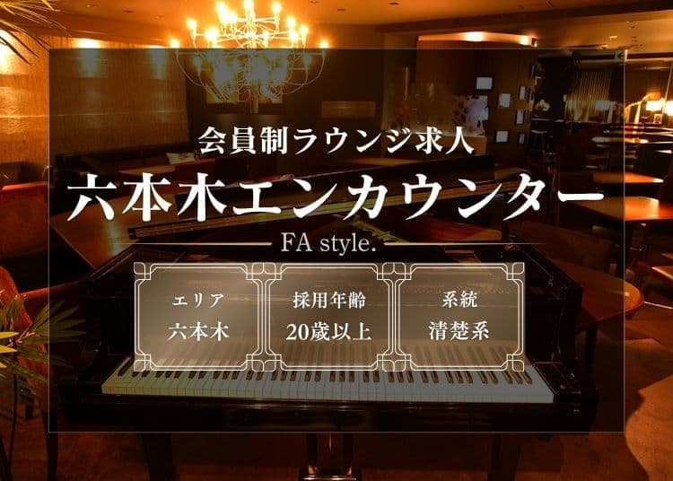 六本木エンカウンター
