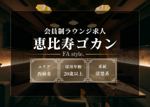 恵比寿ゴカン