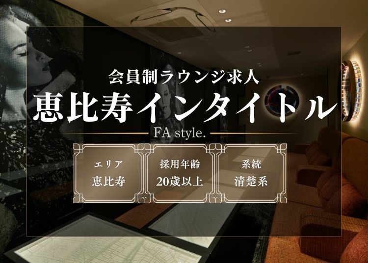 恵比寿インタイトル