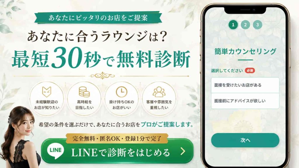 30秒で無料診断