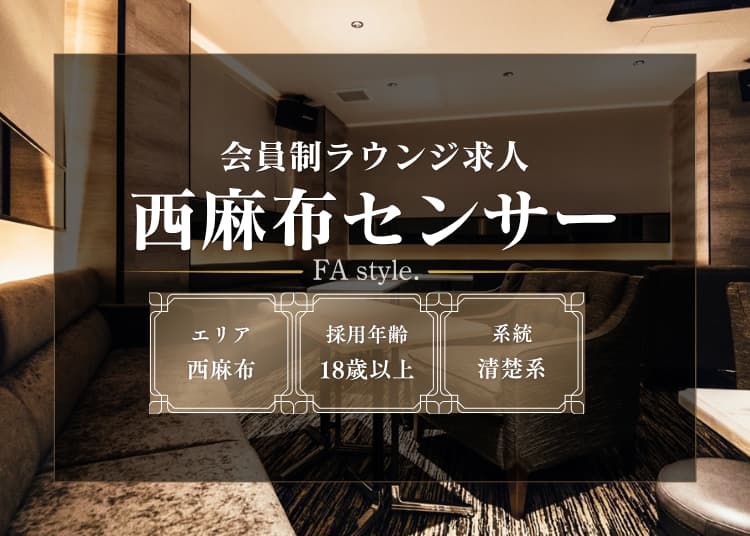 西麻布センサー