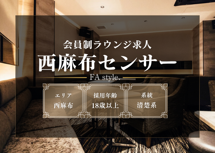 西麻布センサー