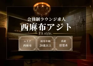 西麻布アジト