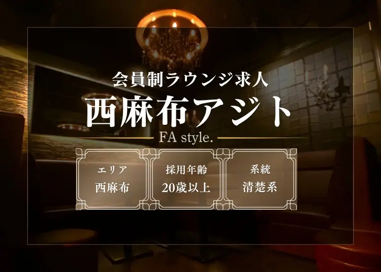 西麻布アジト