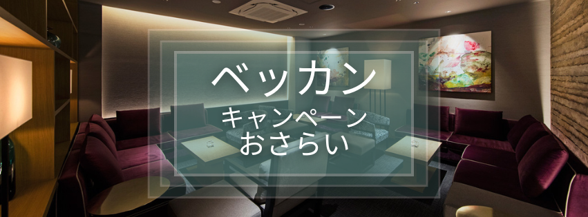 最後に今回のキャンペーン情報をまとめたのでご覧ください
