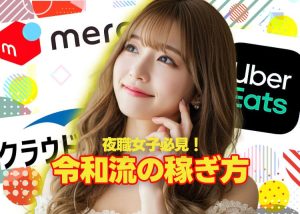 「欲しい服がある」や「旅行に行きたい」時の裏技！簡単にお金を手に入る令和流のや_0