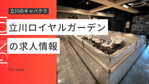 立川ロイヤルガーデン