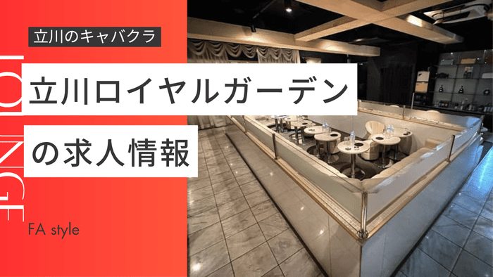 立川ロイヤルガーデン