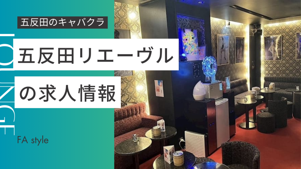 五反田リエーヴル