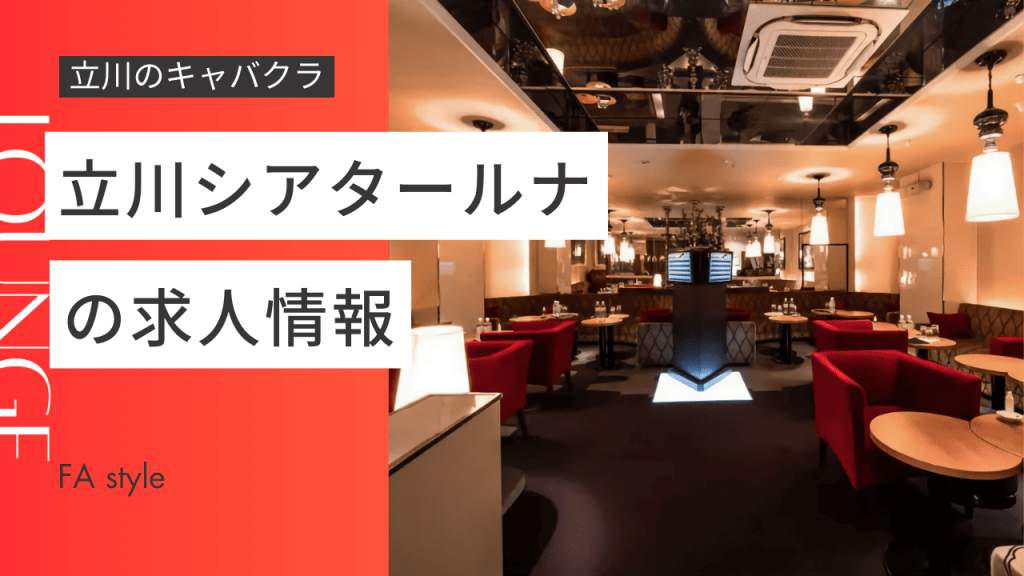 立川シアタールナ