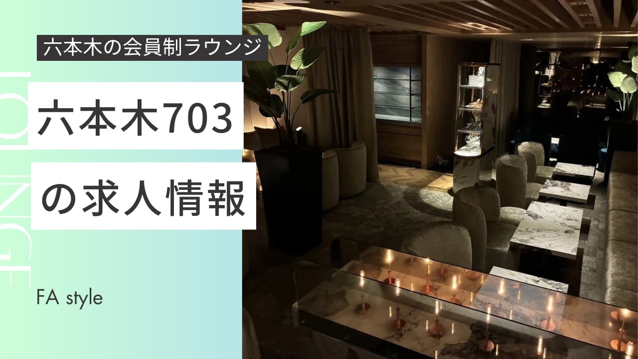 六本木703