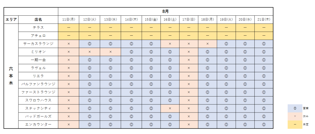 六本木のラウンジお盆営業予定表