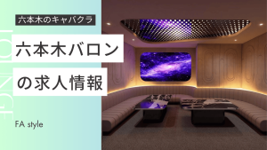 六本木バロン (1)